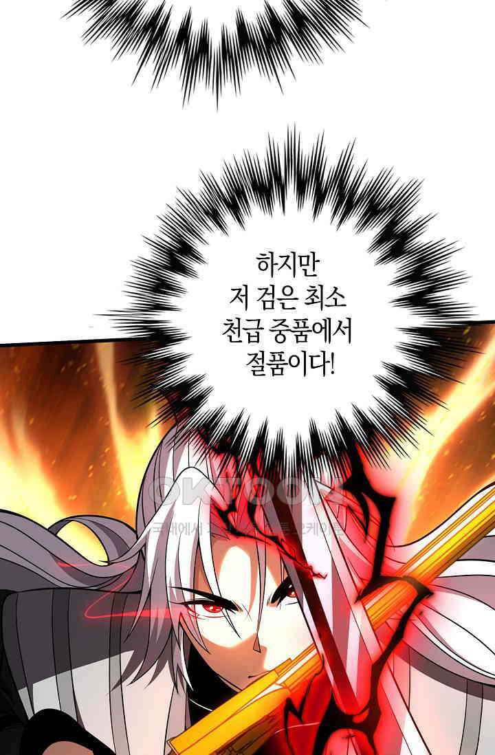 천재 장로 제자수련기 27화 68