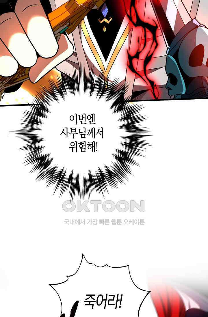 천재 장로 제자수련기 27화 69