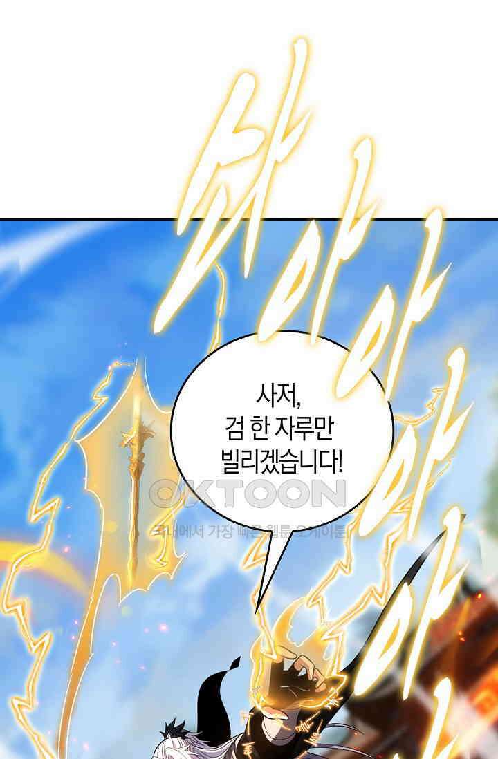 천재 장로 제자수련기 27화 73