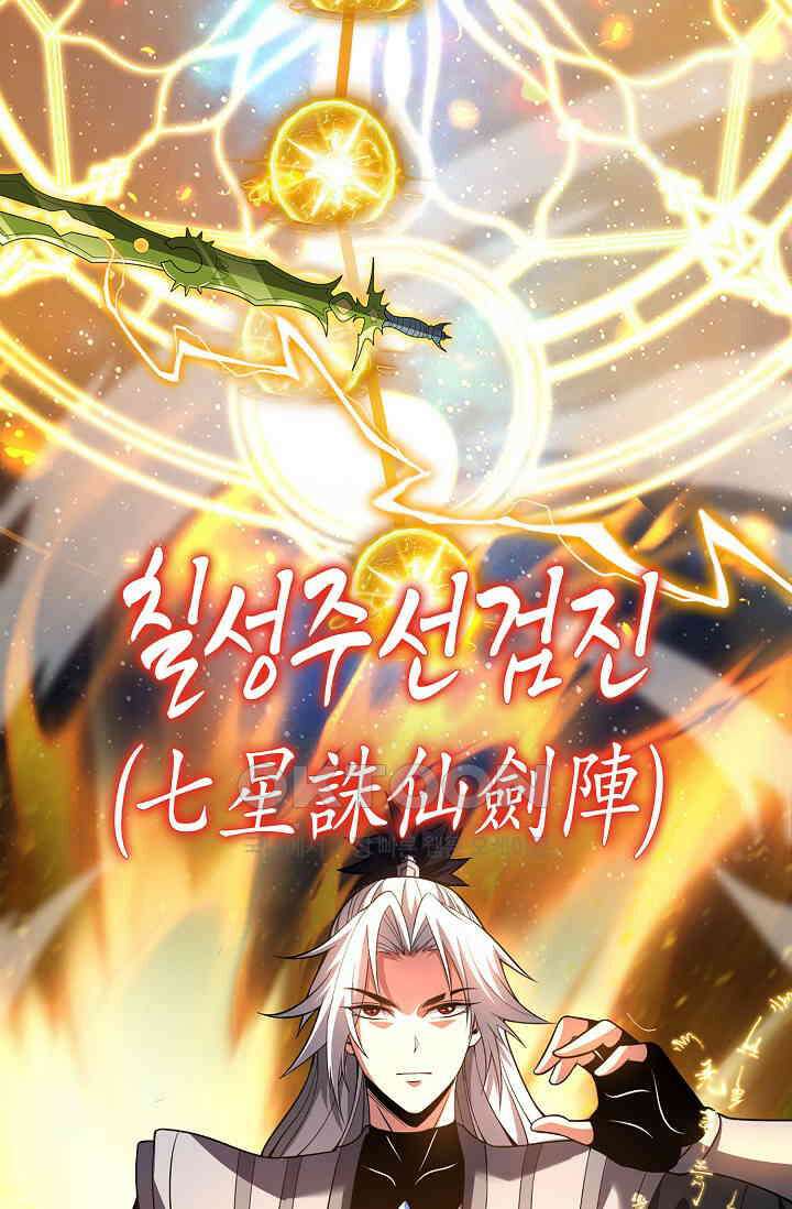 천재 장로 제자수련기 27화 79