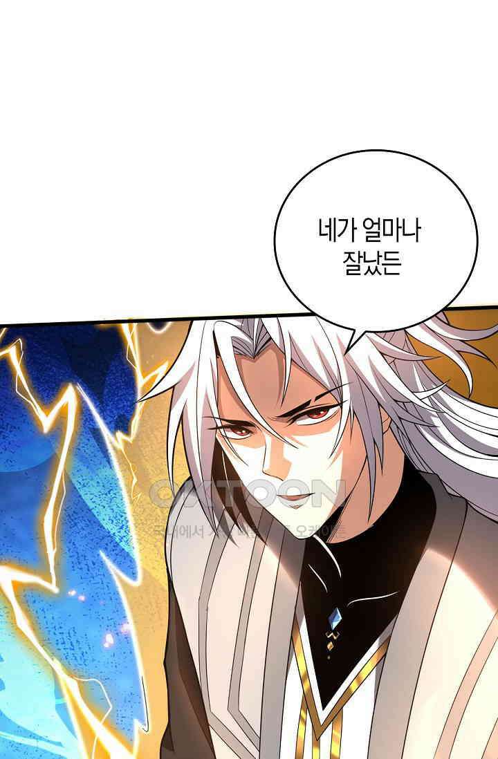 천재 장로 제자수련기 27화 81