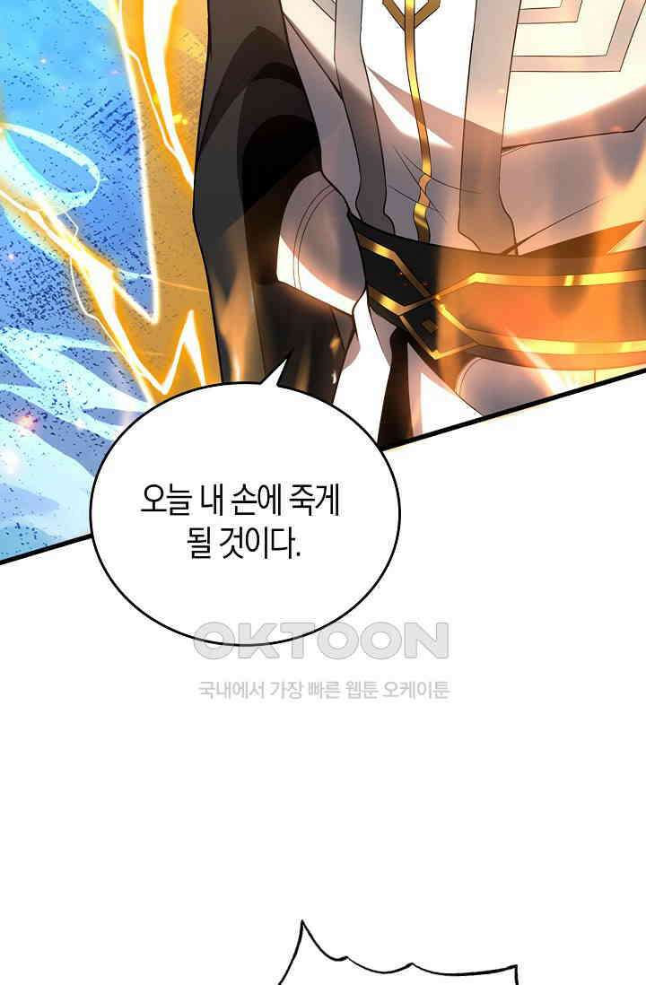 천재 장로 제자수련기 27화 82