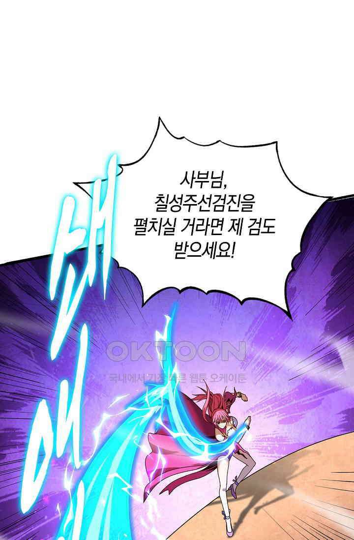 천재 장로 제자수련기 27화 84