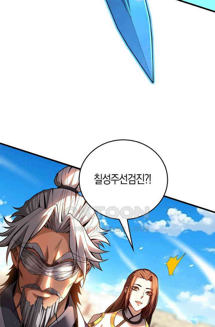 천재 장로 제자수련기 27화 86