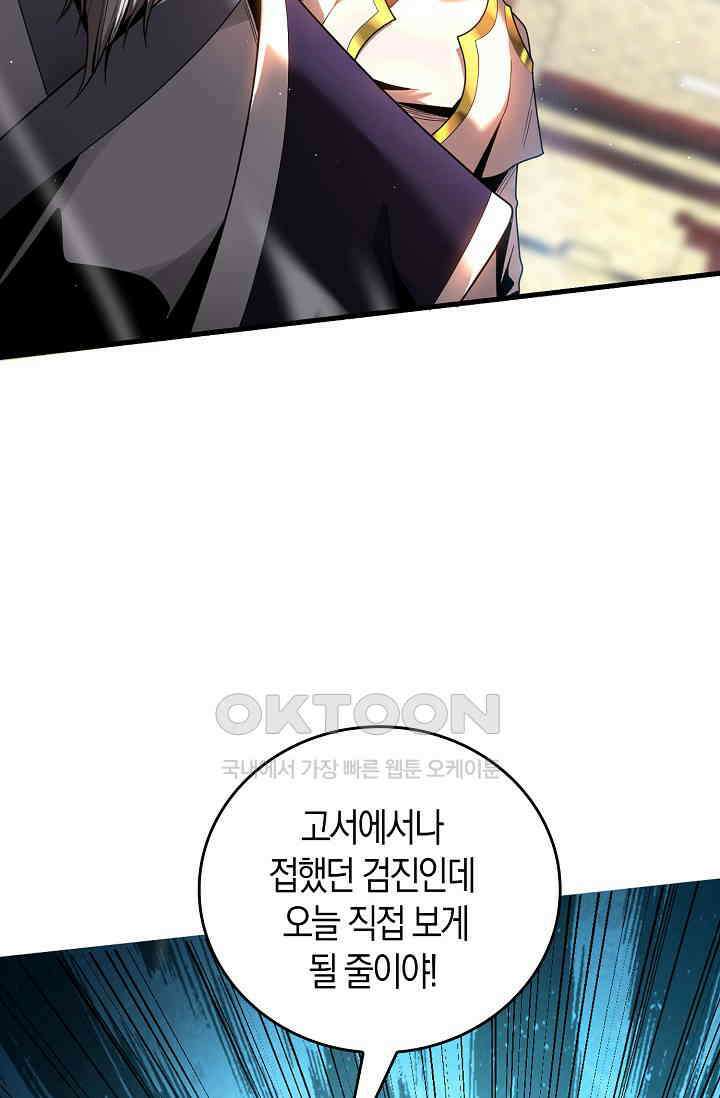 천재 장로 제자수련기 27화 87