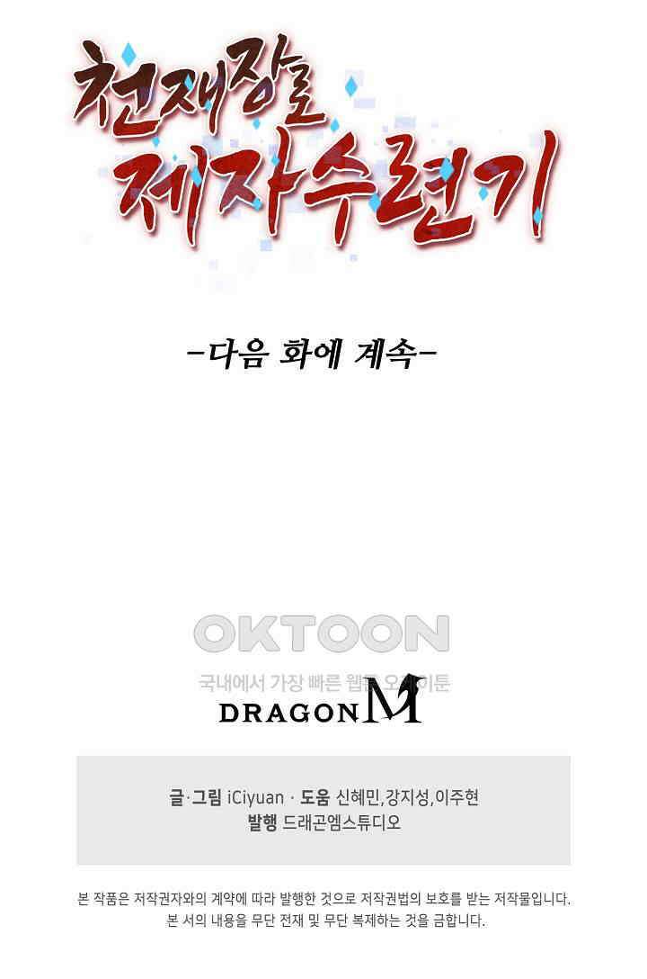 천재 장로 제자수련기 27화 90