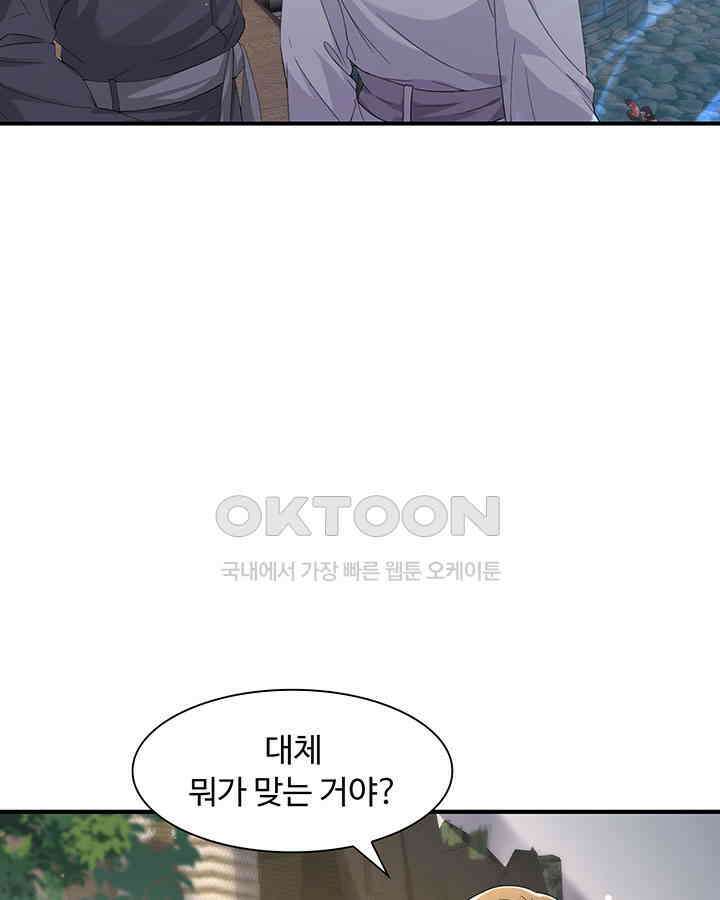 차가운 빛이 태양을 만난 것처럼 411화 4