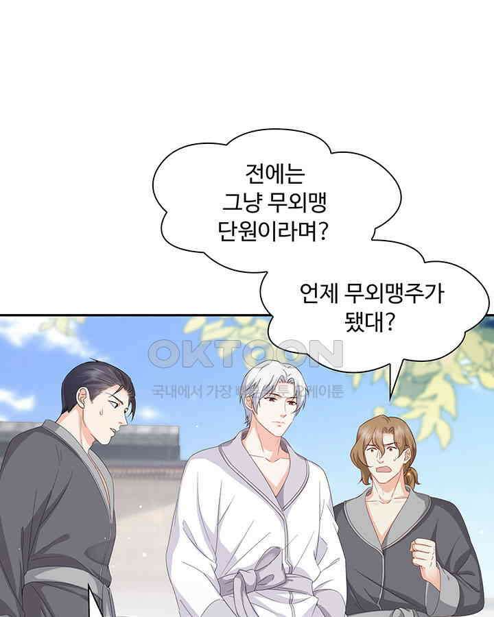 차가운 빛이 태양을 만난 것처럼 411화 6