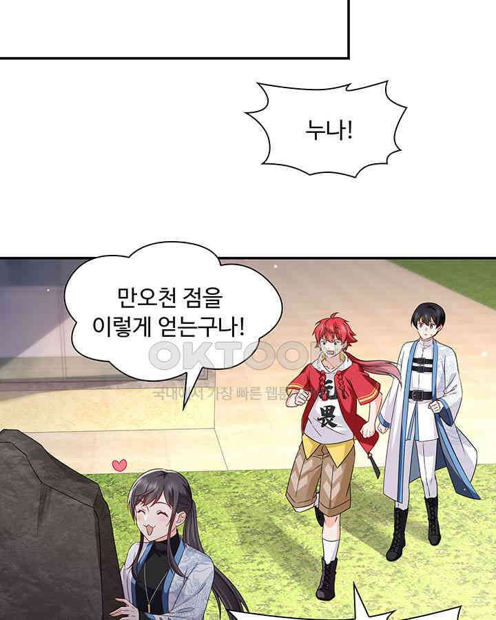 차가운 빛이 태양을 만난 것처럼 411화 10