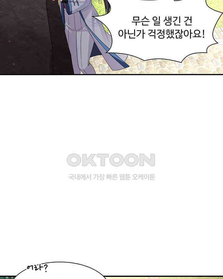 차가운 빛이 태양을 만난 것처럼 411화 11