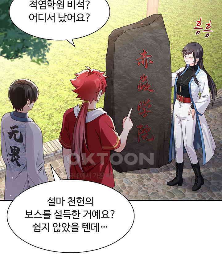 차가운 빛이 태양을 만난 것처럼 411화 12