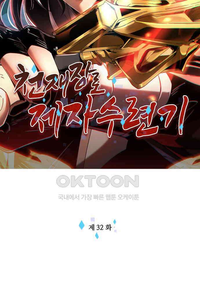천재 장로 제자수련기 32화 2