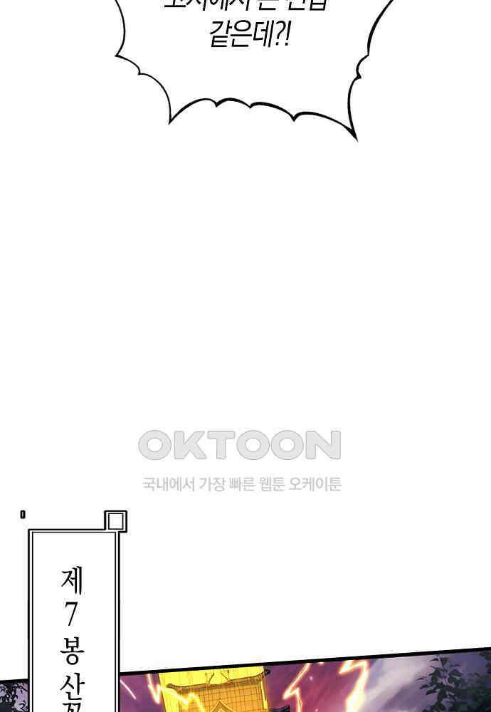 천재 장로 제자수련기 32화 8