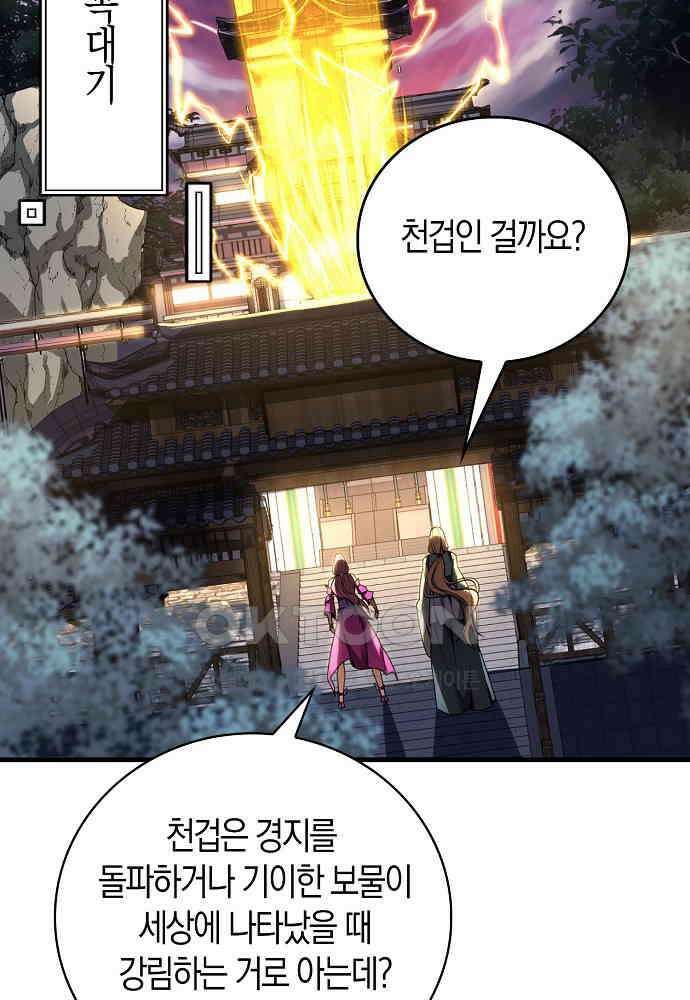 천재 장로 제자수련기 32화 9