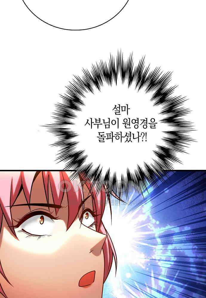 천재 장로 제자수련기 32화 10