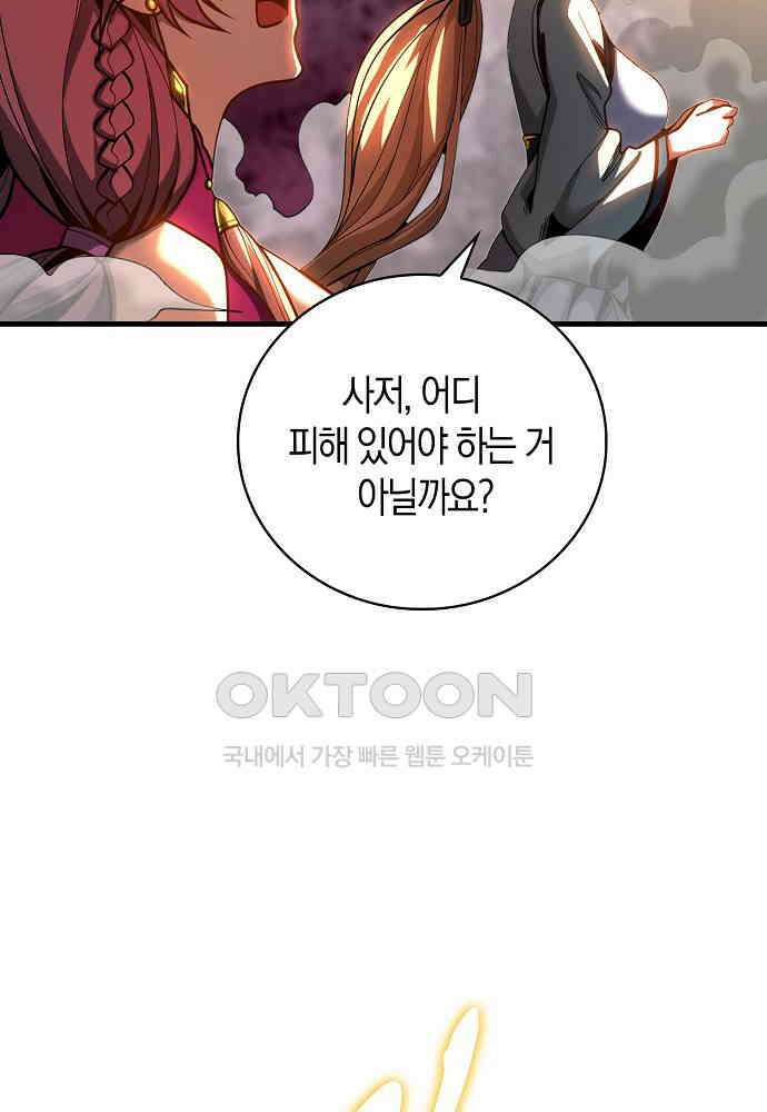 천재 장로 제자수련기 32화 14
