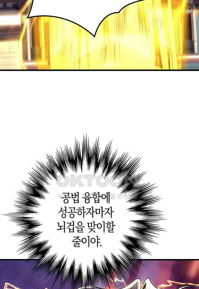 천재 장로 제자수련기 32화 17