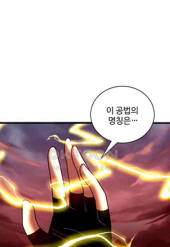 천재 장로 제자수련기 32화 22