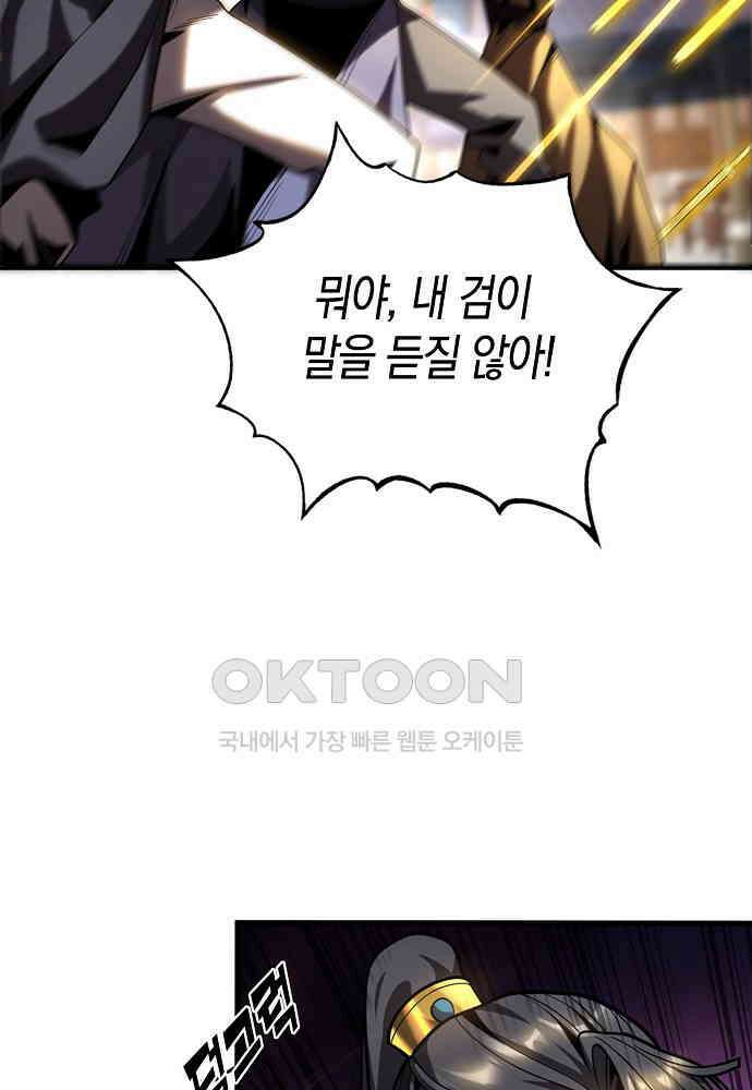 천재 장로 제자수련기 32화 28