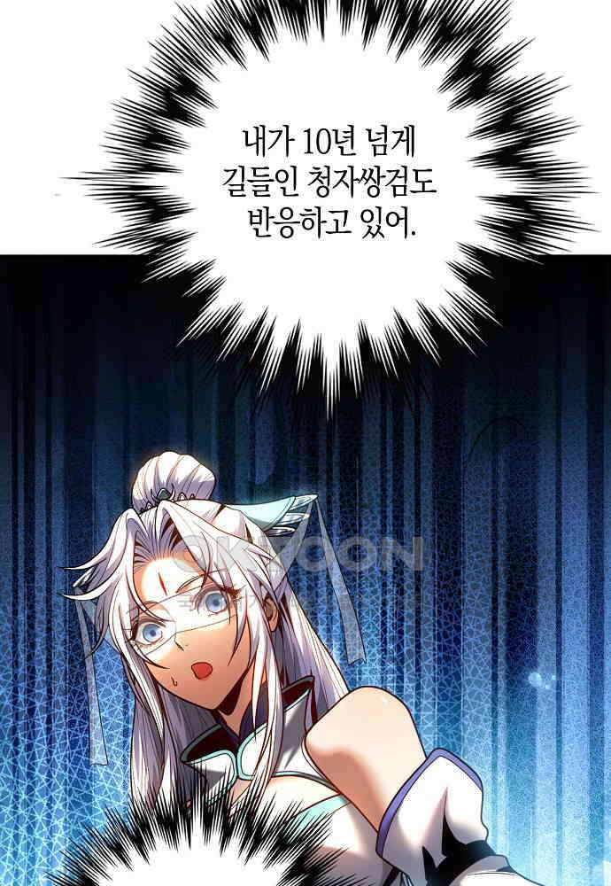 천재 장로 제자수련기 32화 30