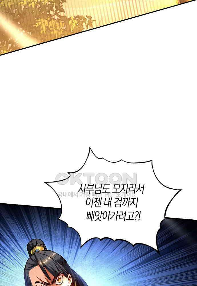 천재 장로 제자수련기 32화 34