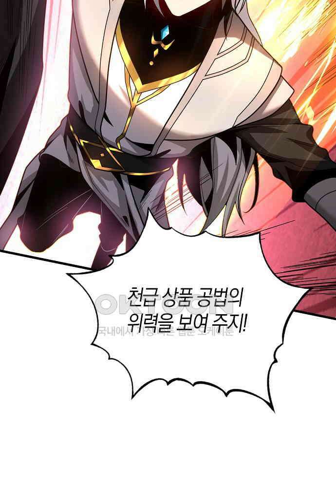 천재 장로 제자수련기 32화 50