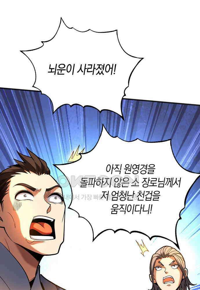 천재 장로 제자수련기 32화 59