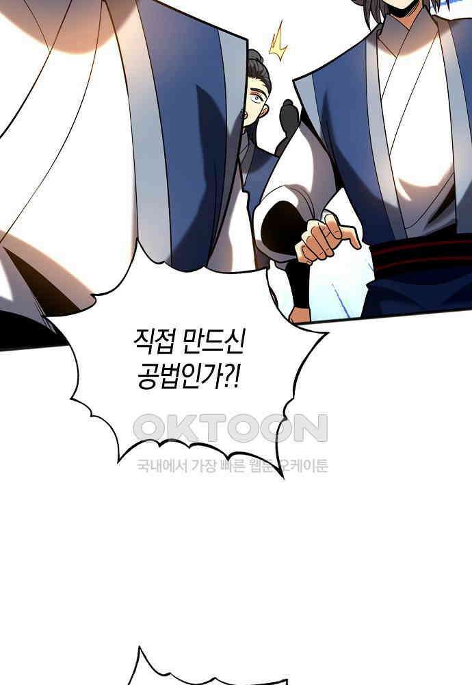 천재 장로 제자수련기 32화 60