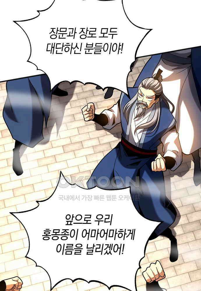 천재 장로 제자수련기 32화 61