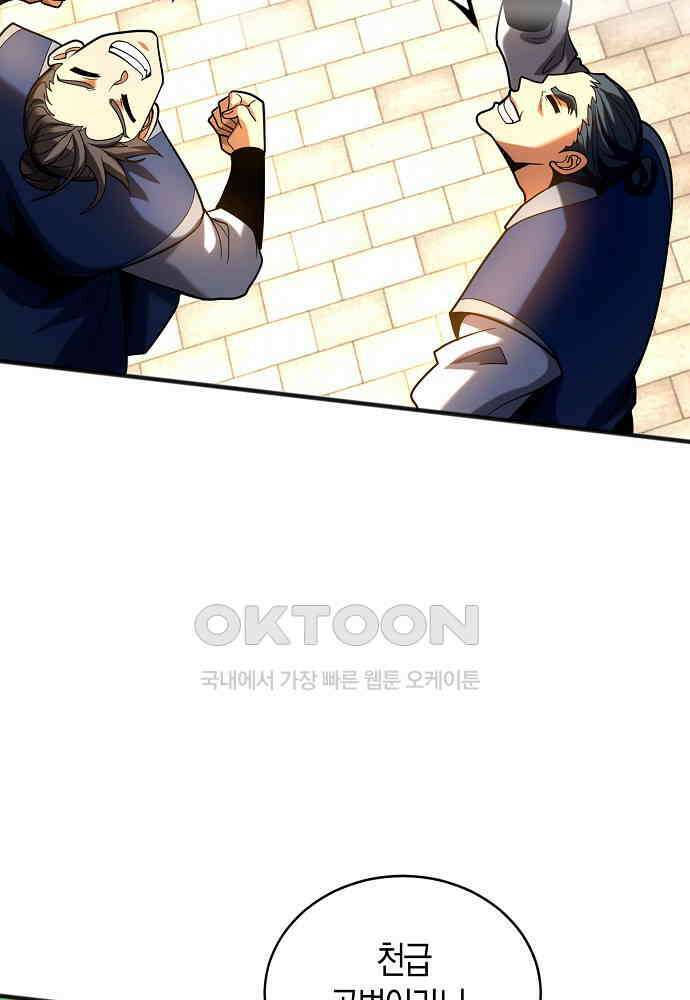 천재 장로 제자수련기 32화 62