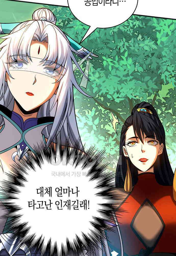 천재 장로 제자수련기 32화 63
