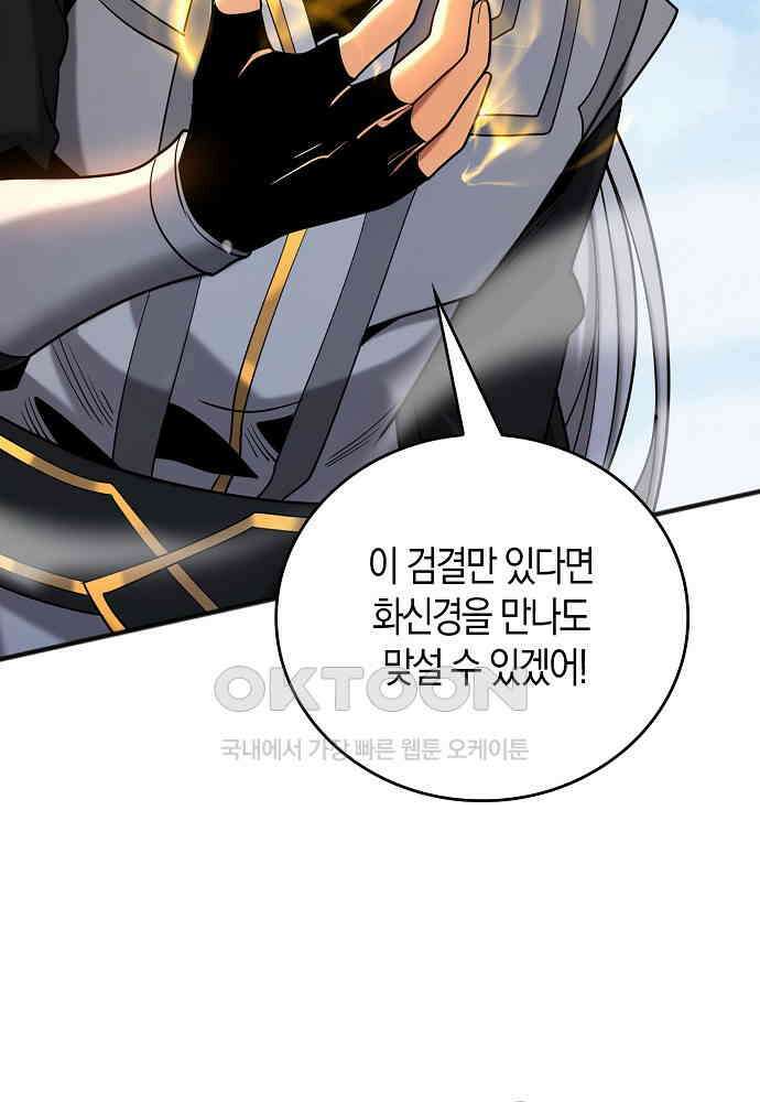 천재 장로 제자수련기 32화 69