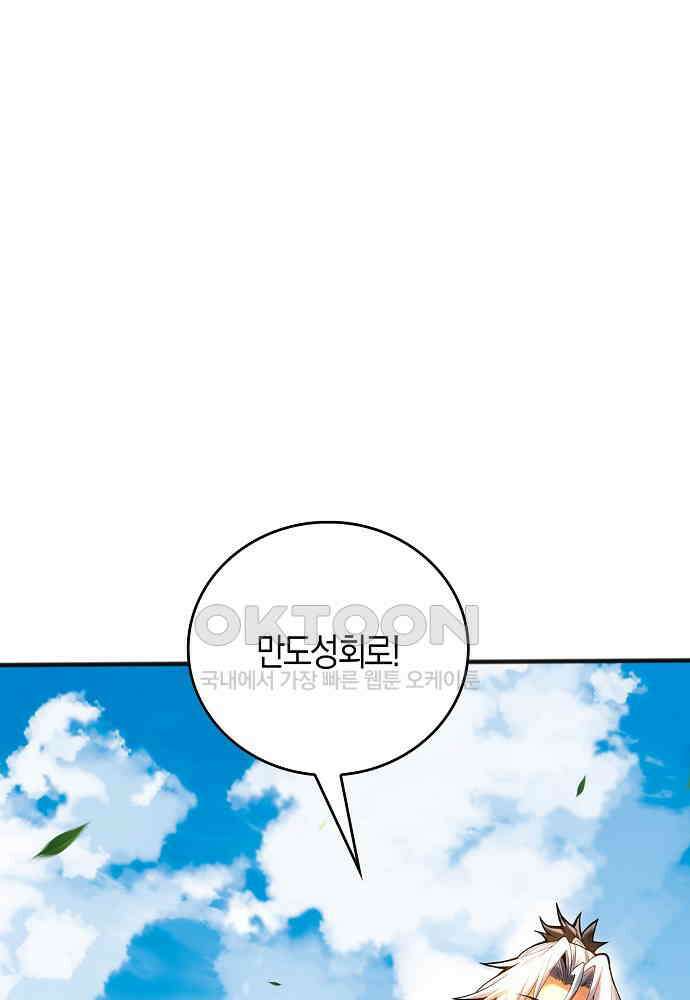 천재 장로 제자수련기 32화 73