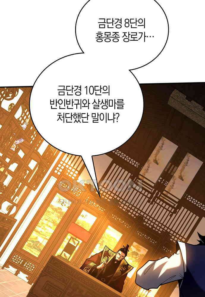 천재 장로 제자수련기 32화 80