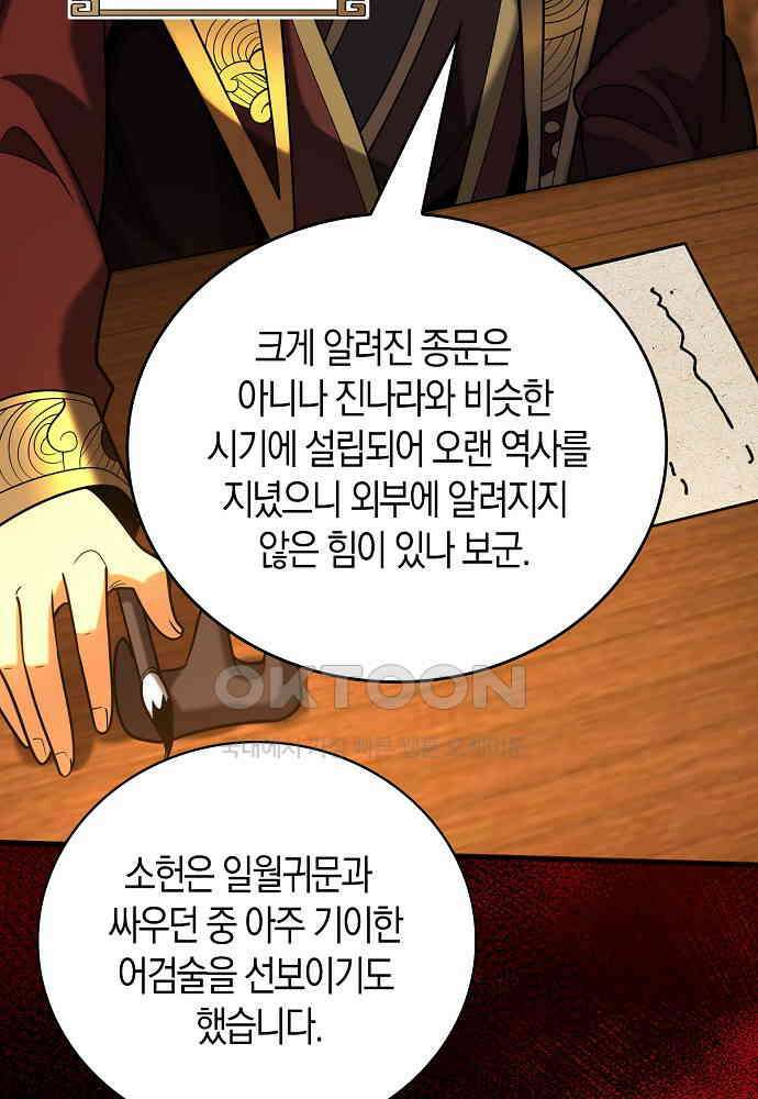 천재 장로 제자수련기 32화 83