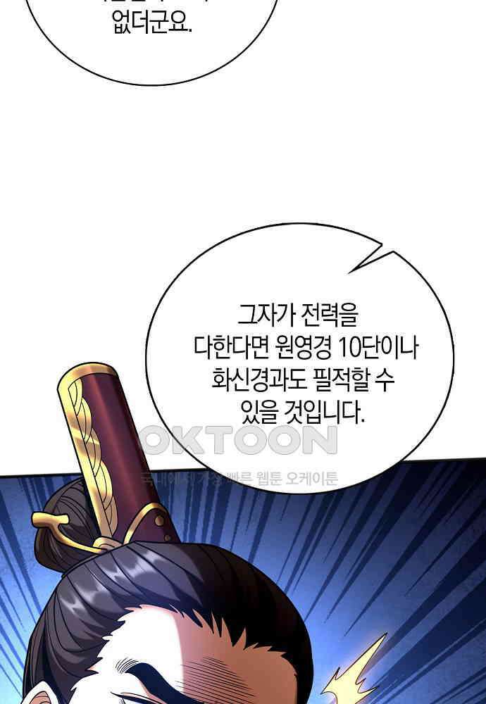 천재 장로 제자수련기 32화 85