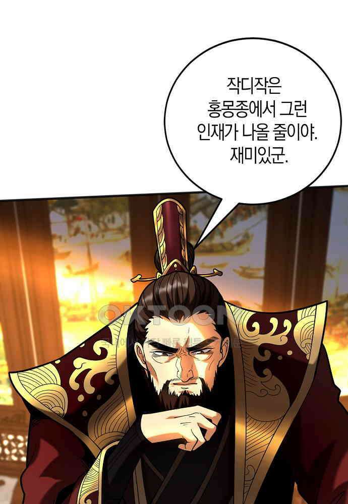 천재 장로 제자수련기 32화 87