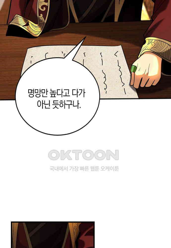천재 장로 제자수련기 32화 88