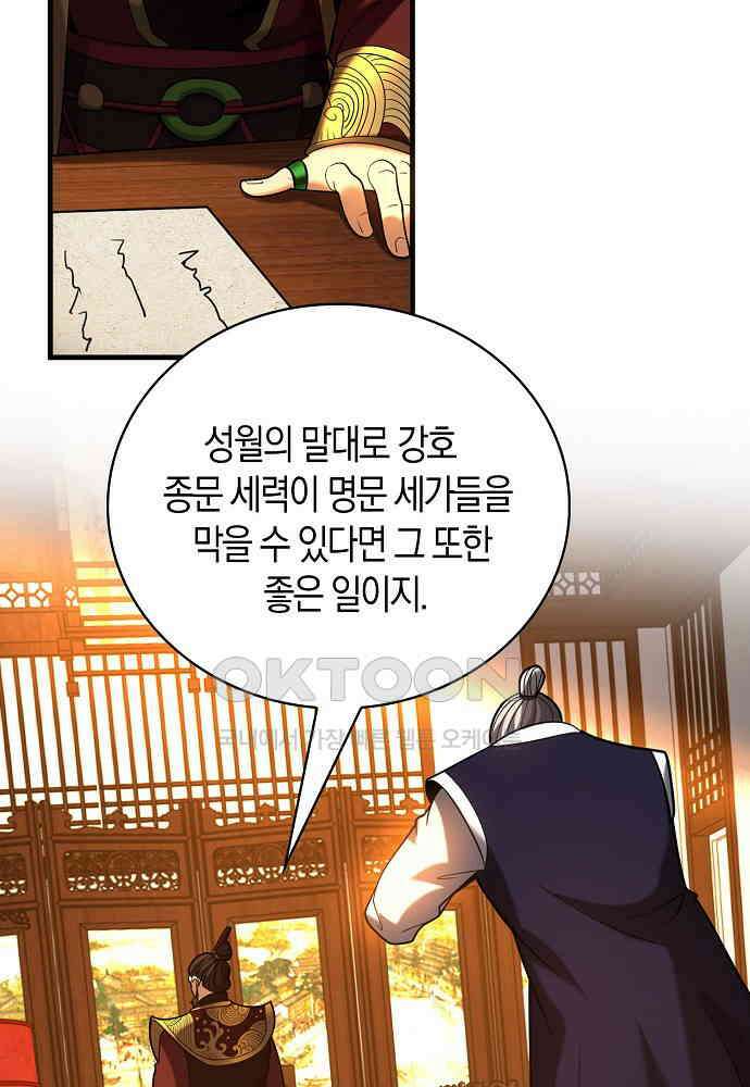 천재 장로 제자수련기 32화 89