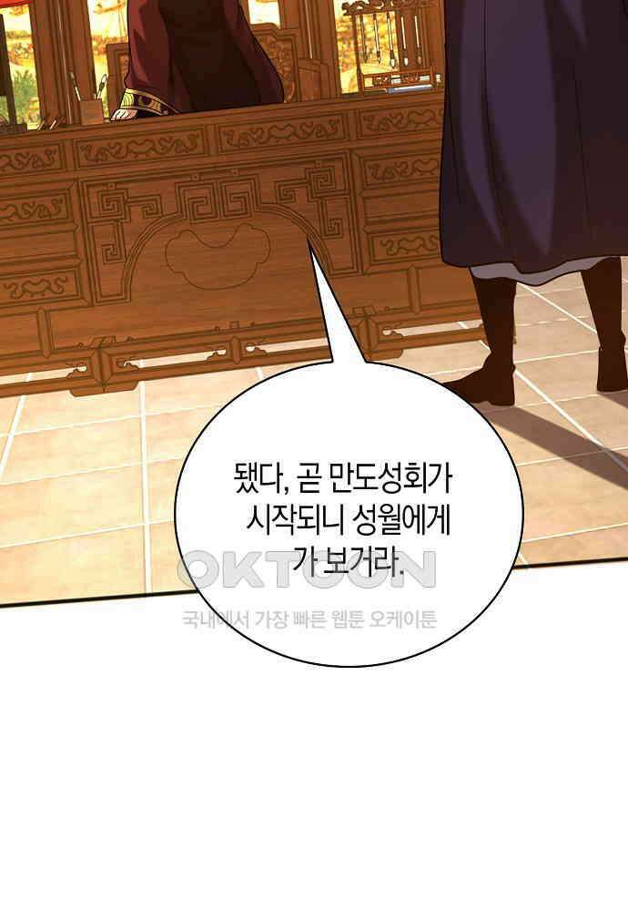 천재 장로 제자수련기 32화 90