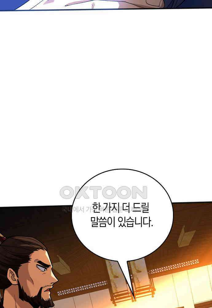 천재 장로 제자수련기 32화 92