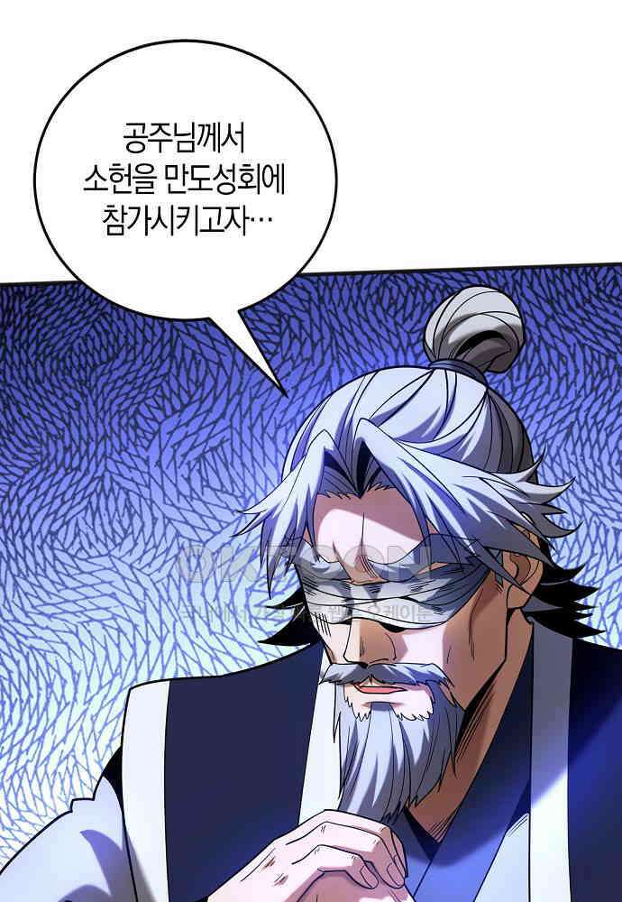 천재 장로 제자수련기 32화 94