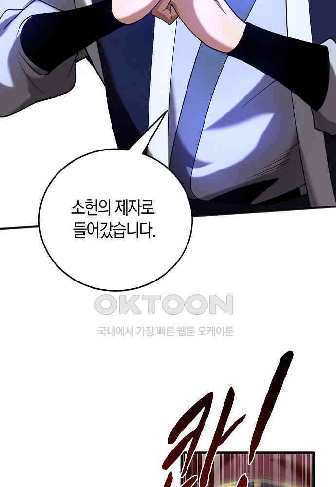 천재 장로 제자수련기 32화 95