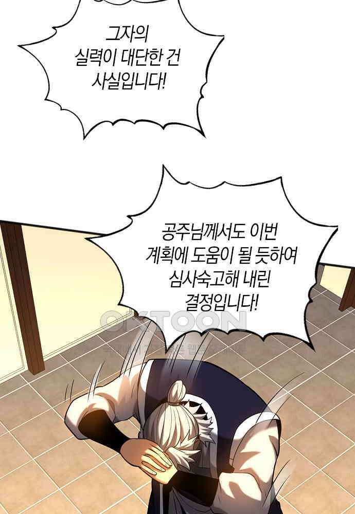 천재 장로 제자수련기 32화 98