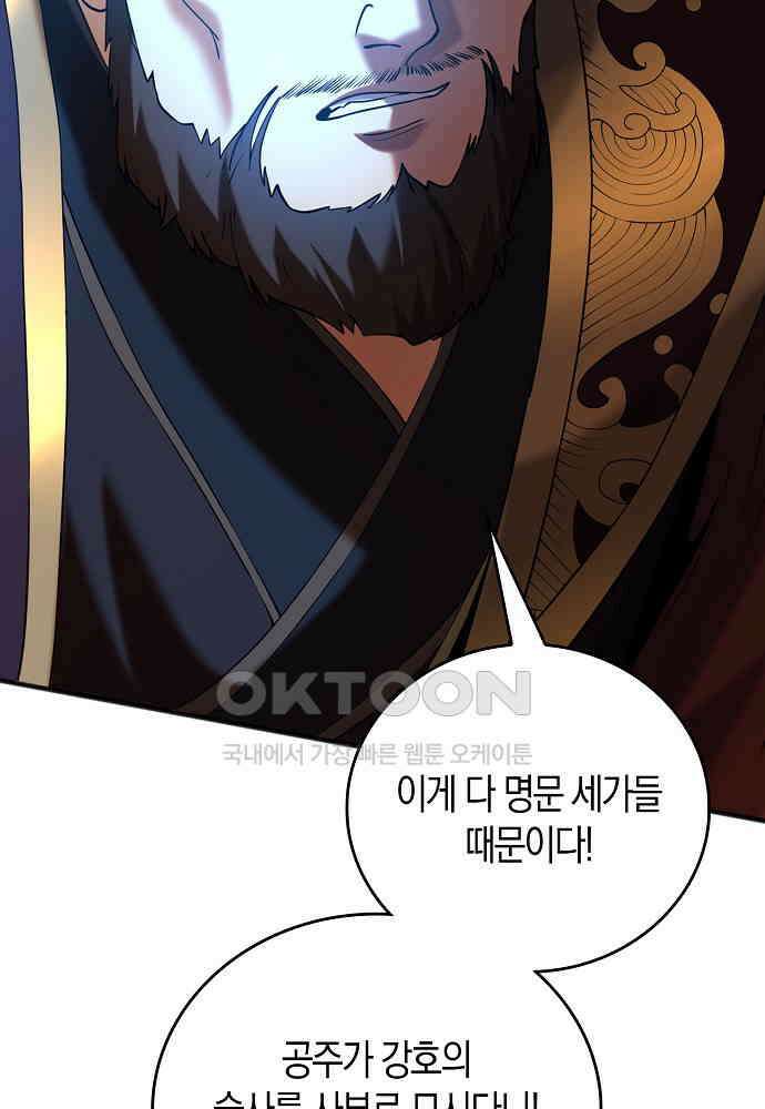 천재 장로 제자수련기 32화 100