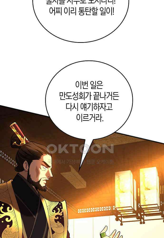 천재 장로 제자수련기 32화 101