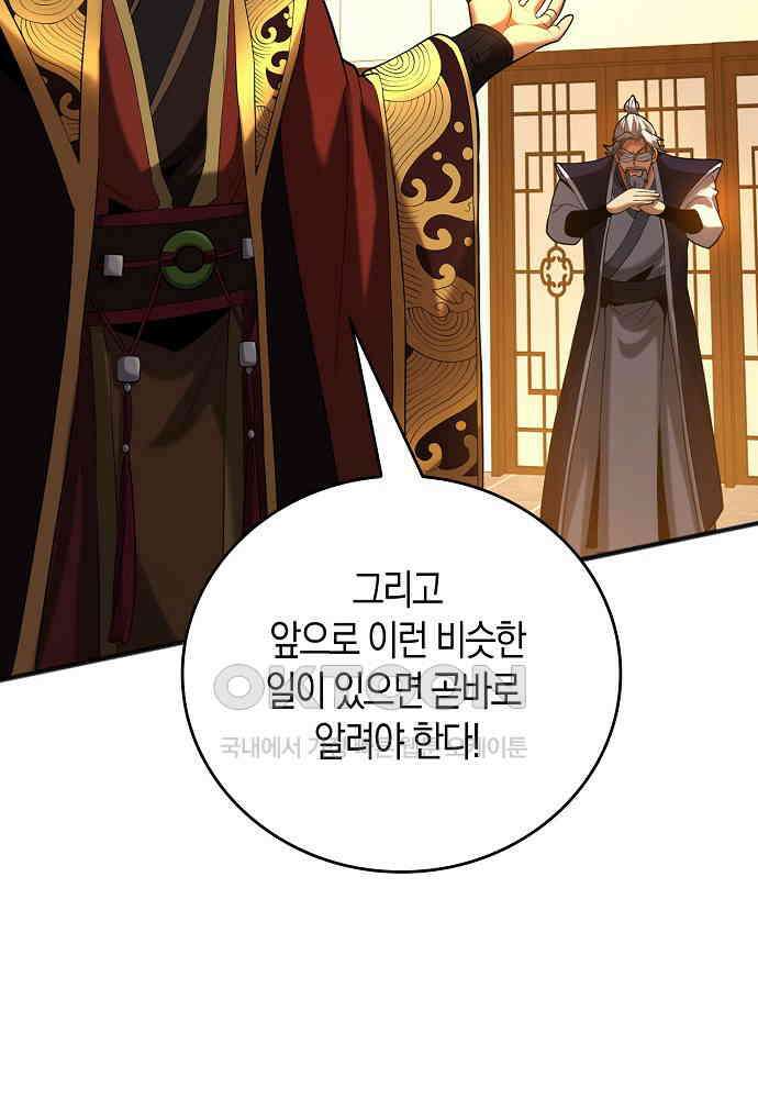 천재 장로 제자수련기 32화 102