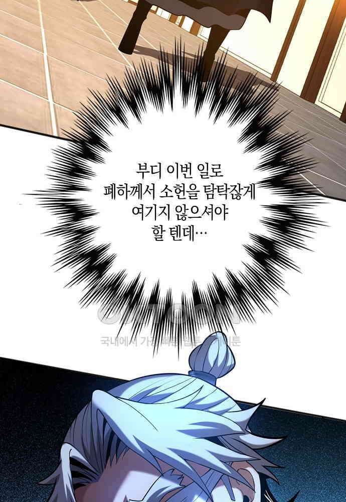 천재 장로 제자수련기 32화 104