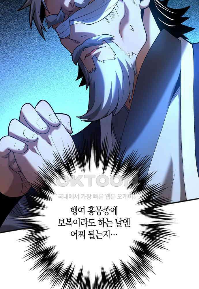 천재 장로 제자수련기 32화 105
