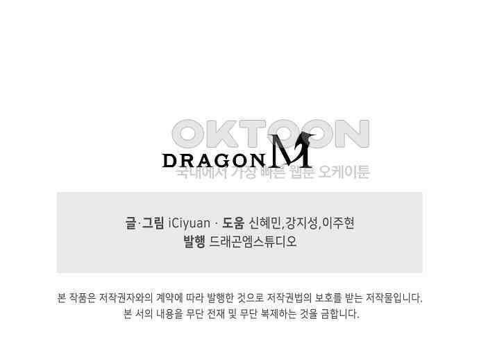 천재 장로 제자수련기 32화 107